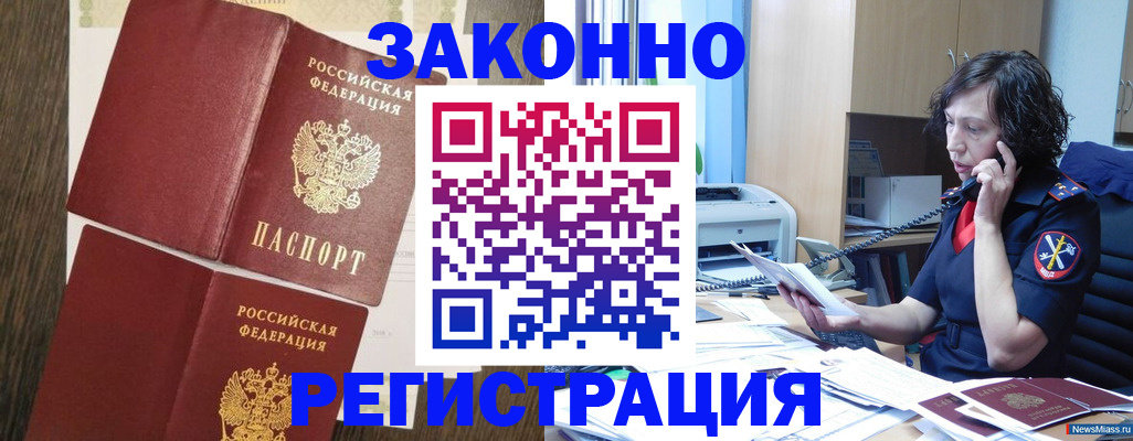 прописка от собственника в Щёлково