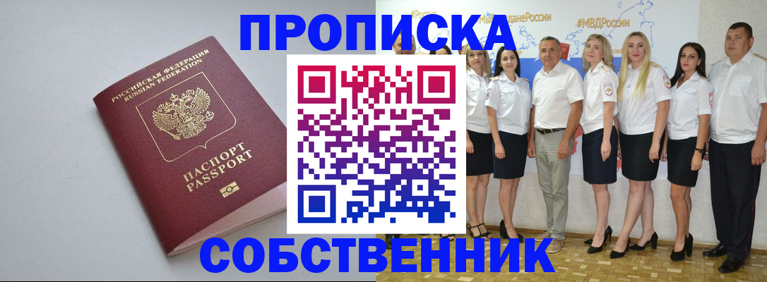 временная регистрация для школы в Щёлково