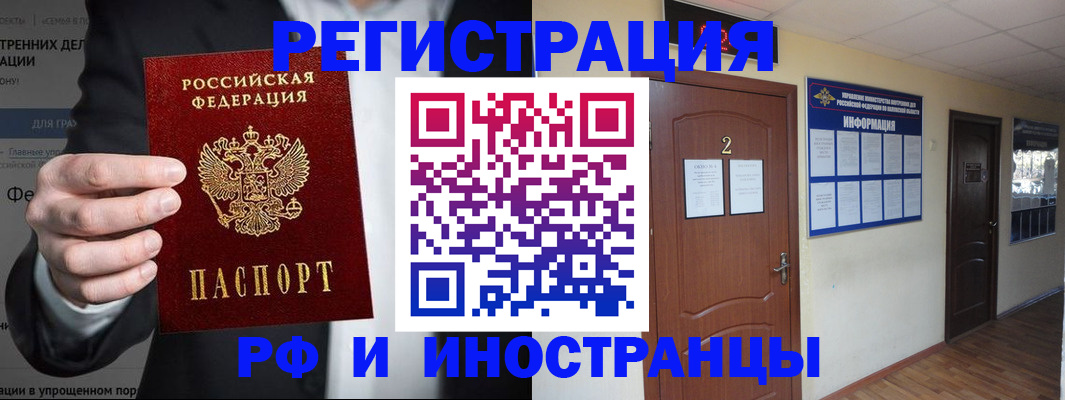 миграционный учет в Щёлково