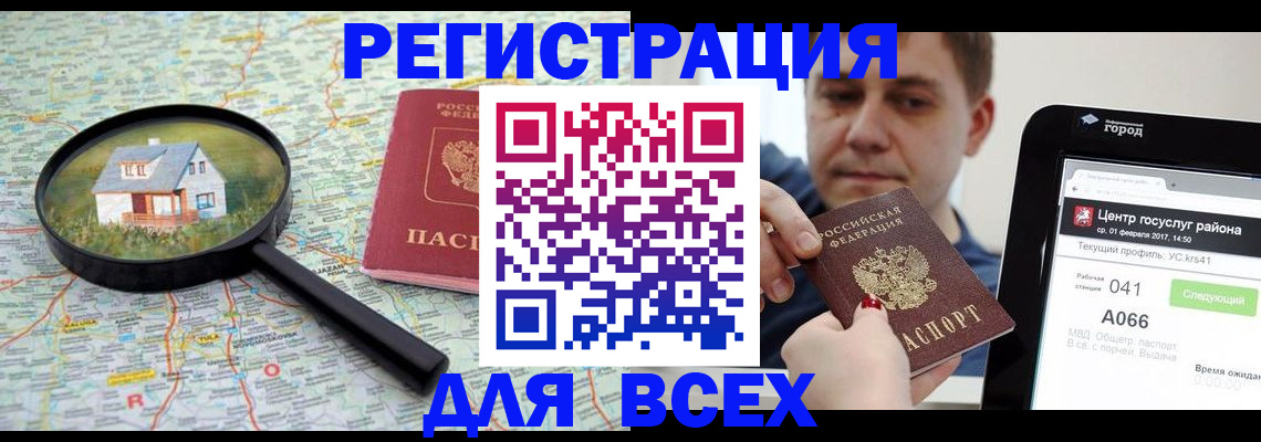 временная регистрация для всех в Щёлково