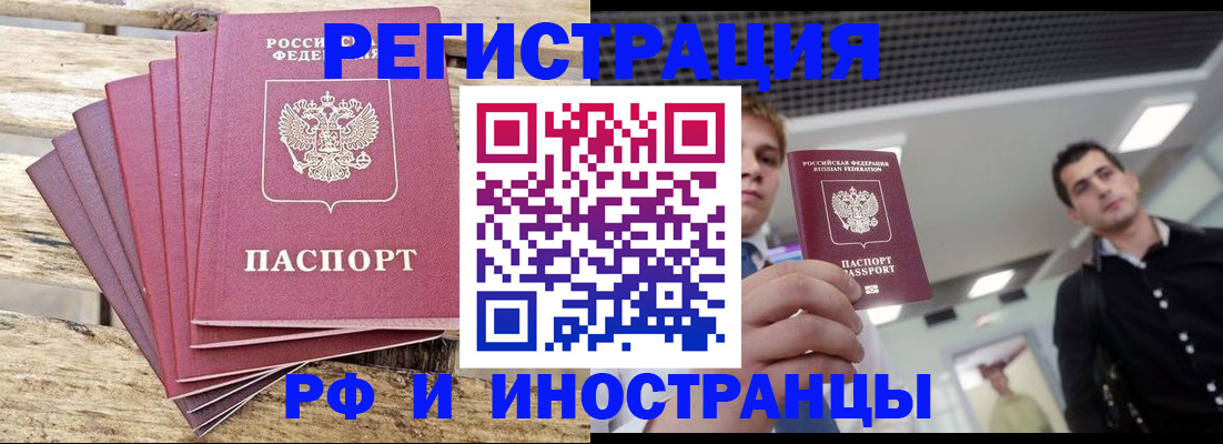 временная прописка в Щёлково
