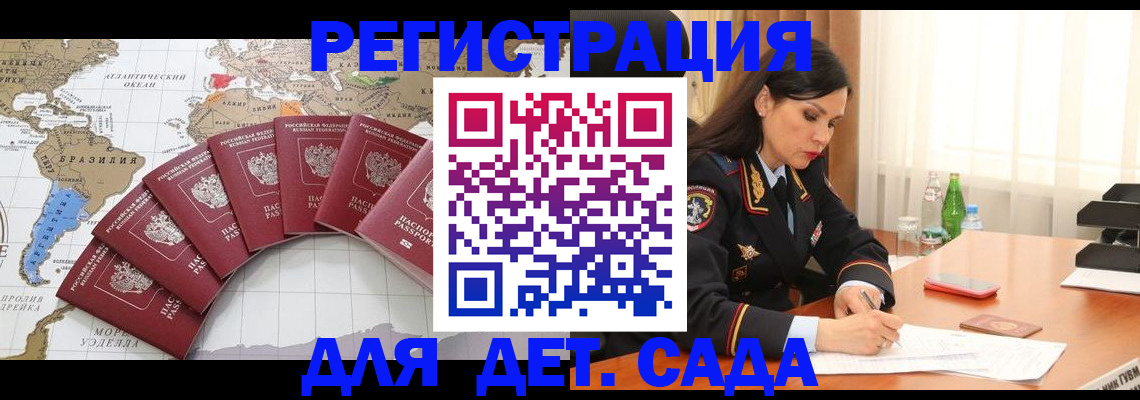 регистрация в Щёлково